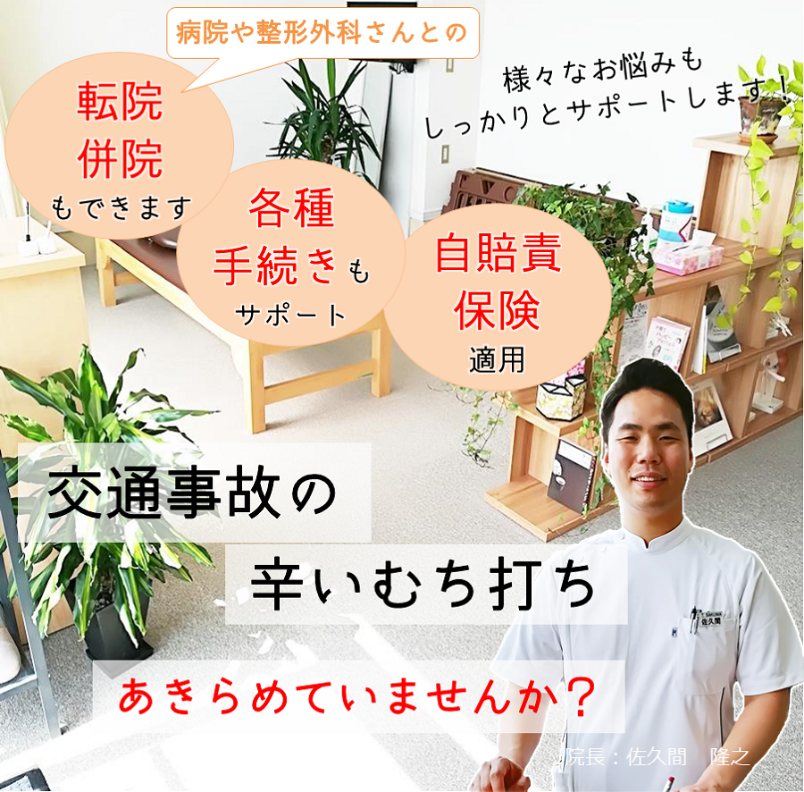 野田接骨院